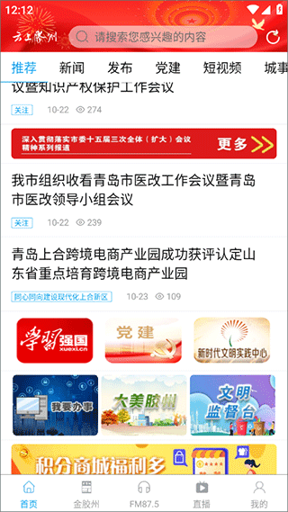 云上胶州官方版截图