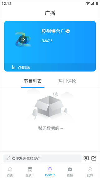 云上胶州官方版截图