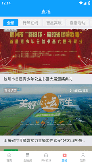 云上胶州官方版截图