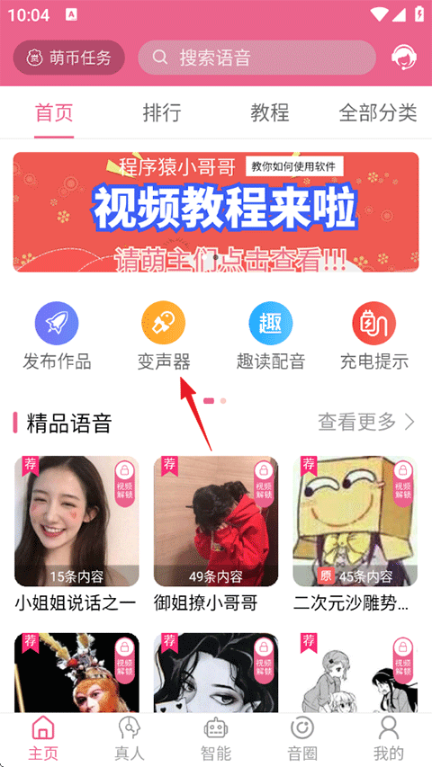 萌配音截图