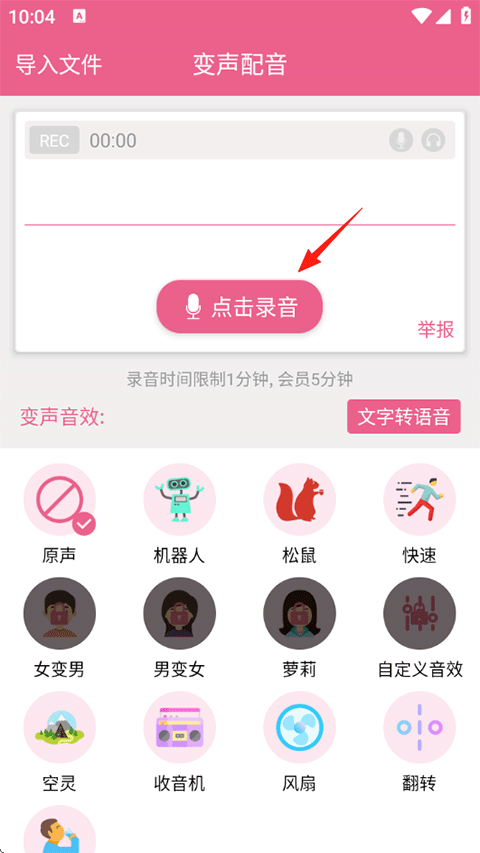 萌配音截图