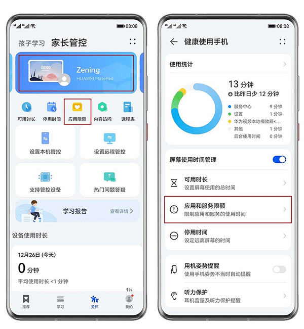 华为教育中心app截图