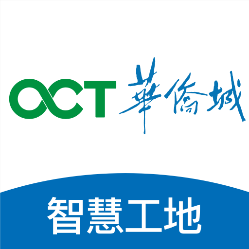 华侨城智慧工地 1.4.4