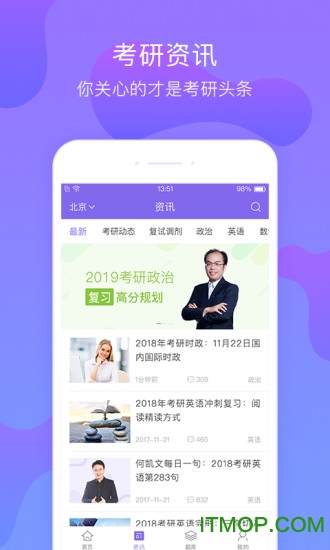 文都考研 2.1.0截图