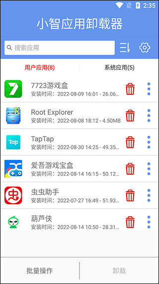 小智应用卸载器手机版截图