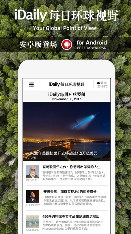 iDaily截图