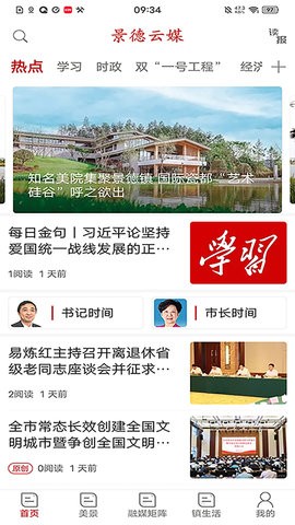 景德云媒 3.1.7截图