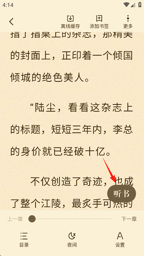 月鼠小说截图