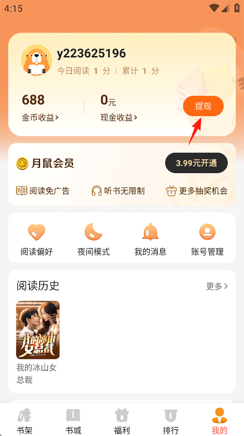 月鼠小说截图