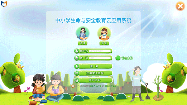 中小学生命与安全教育云应用系统app截图