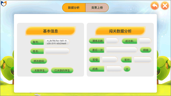 中小学生命与安全教育云应用系统app截图
