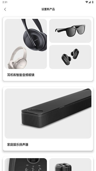 Bose音乐app截图
