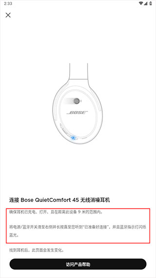 Bose音乐app截图