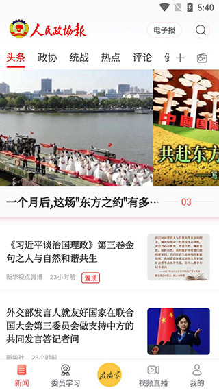 政协号app截图