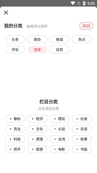政协号app截图