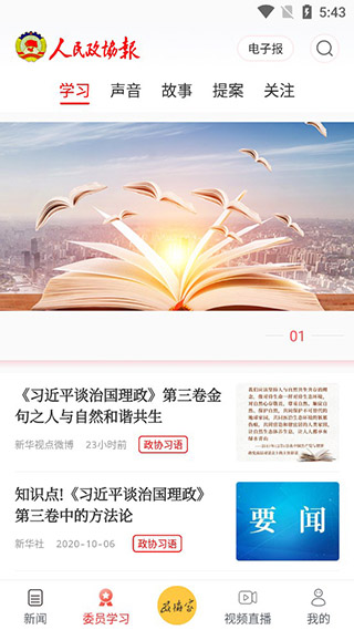 政协号app截图