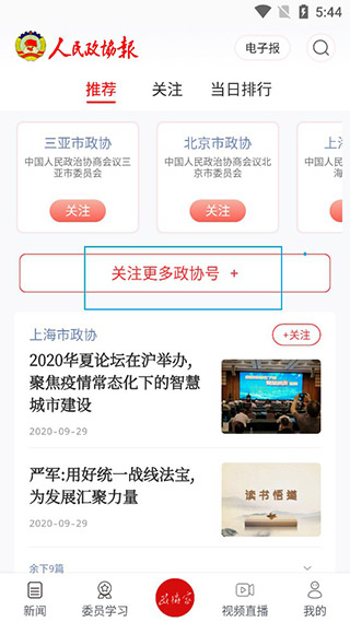 政协号app截图