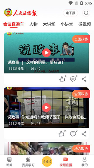 政协号app截图
