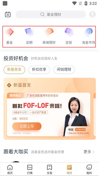 德邦证券app截图