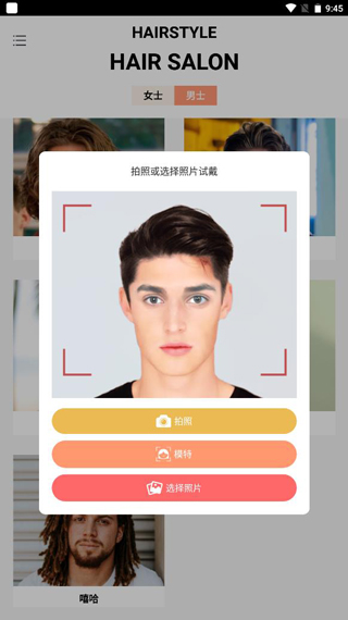 换发型相机app截图