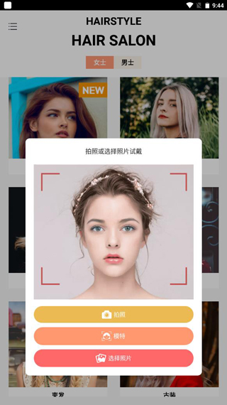 换发型相机app截图