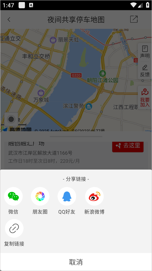 大武汉截图