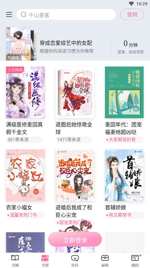 红袖读书app截图