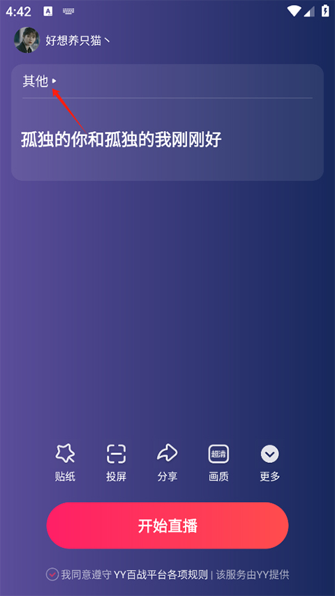 YY百战助手官方版截图
