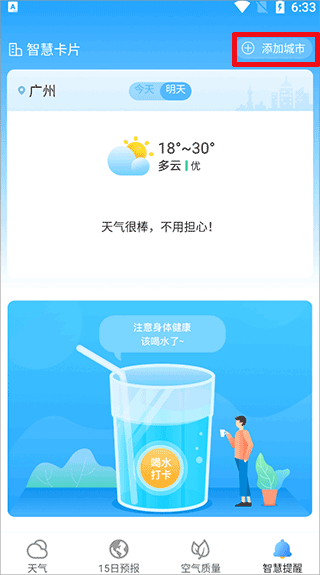 熊猫天气app截图