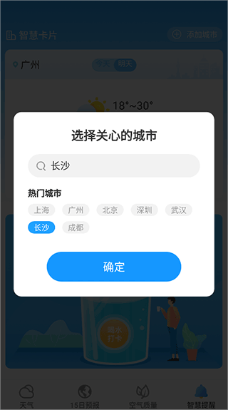 熊猫天气app截图