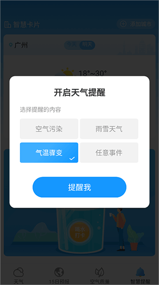 熊猫天气app截图