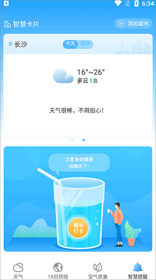 熊猫天气app截图