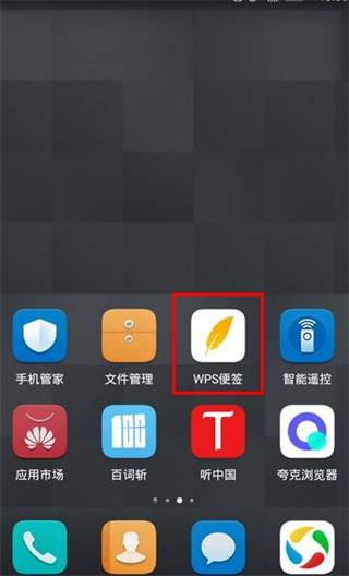 WPS便签手机版截图