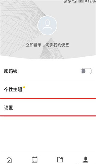 WPS便签手机版截图