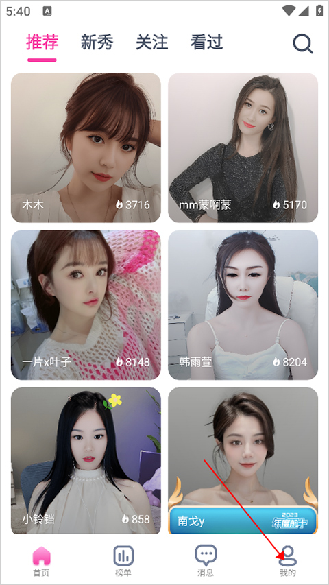 艾米直播app截图