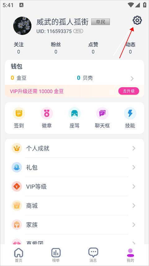 艾米直播app截图