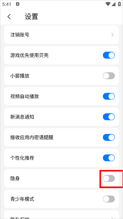 艾米直播app截图