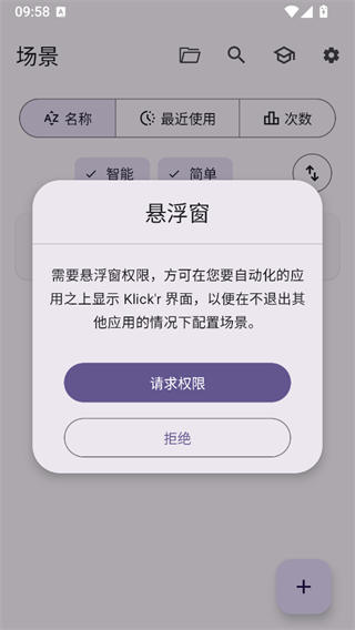 Klick连点器截图