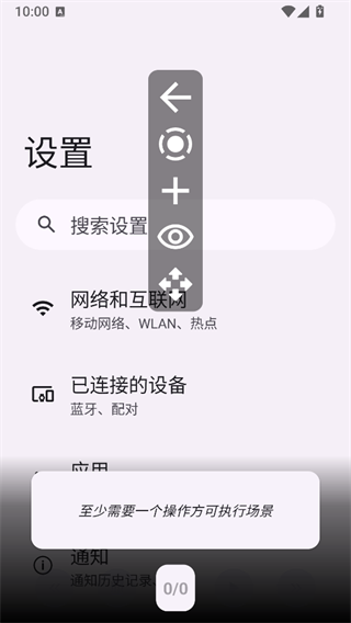 Klick连点器截图