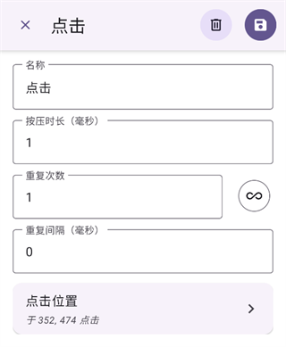 Klick连点器截图