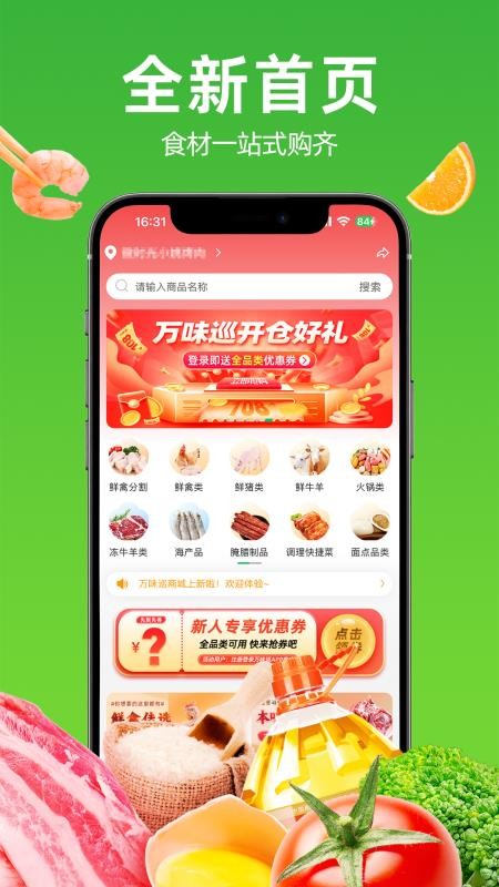万味巡 5.0.55截图