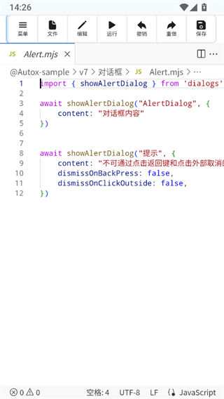 Autox.js截图