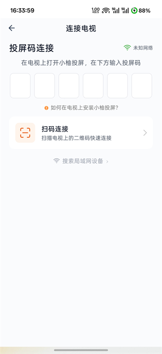 小柚投屏手机版截图