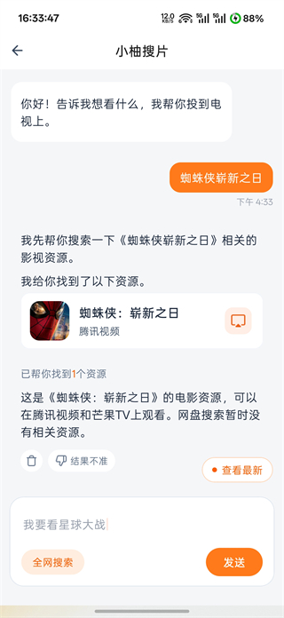 小柚投屏手机版截图