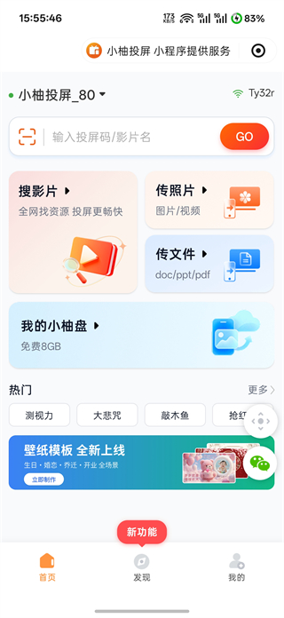 小柚投屏手机版截图