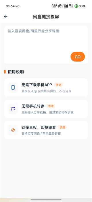 小柚投屏手机版截图