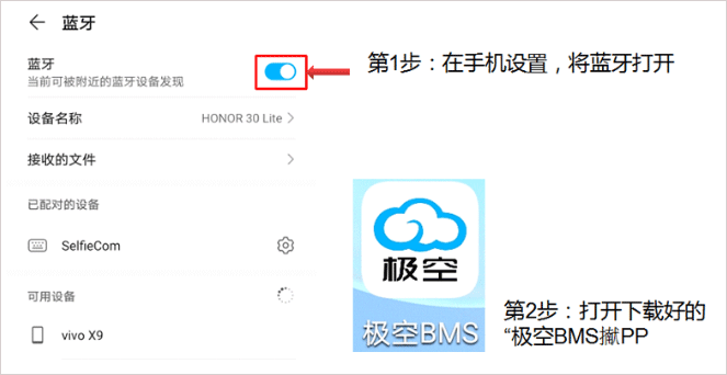 极空bms截图