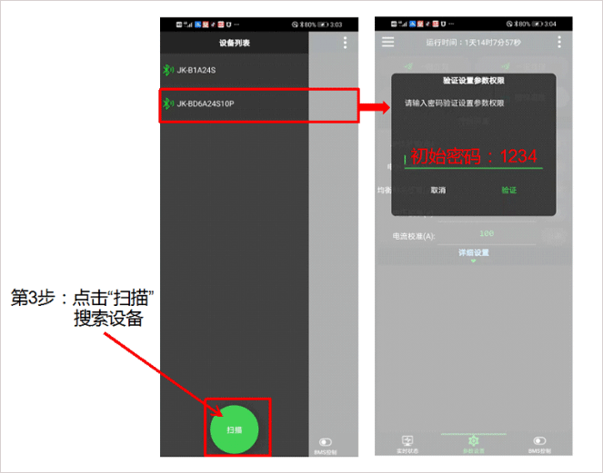 极空bms截图