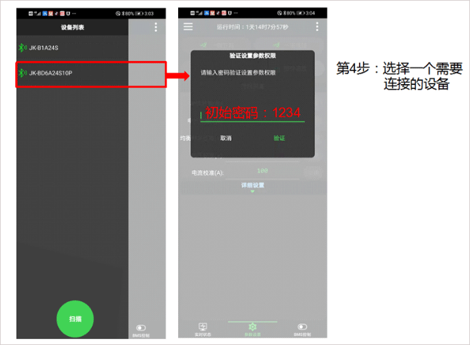 极空bms截图