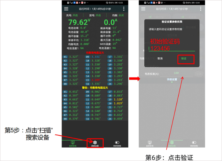 极空bms截图